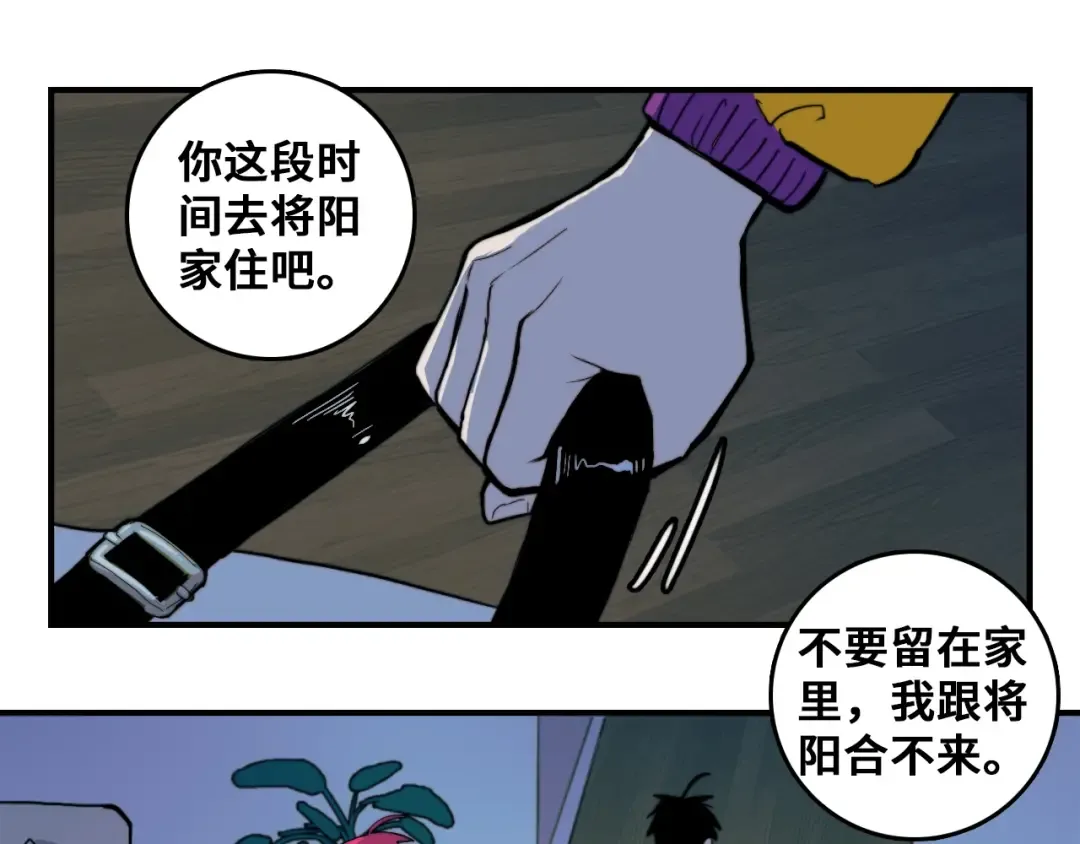 第37话 弟弟遭哥哥们制裁 第30页