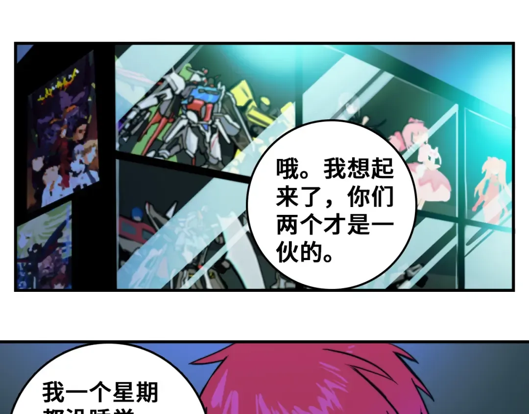 第37话 弟弟遭哥哥们制裁 第42页