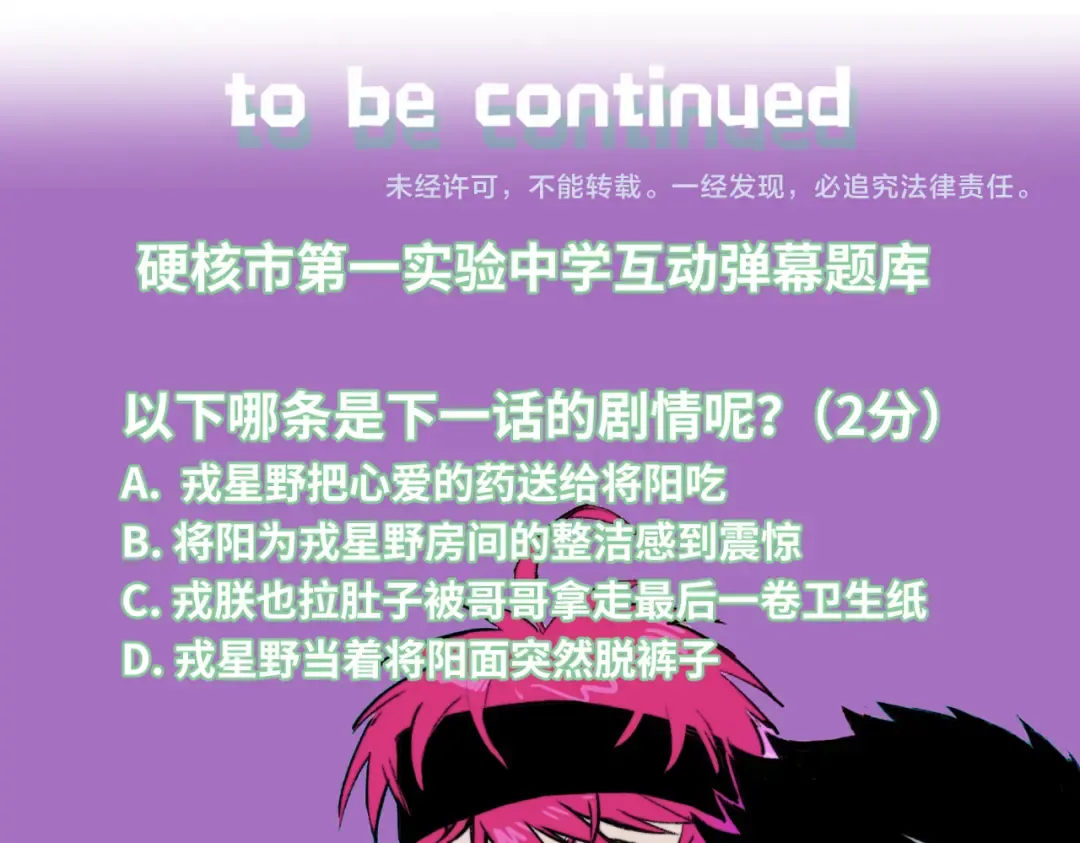 第37话 弟弟遭哥哥们制裁 第53页