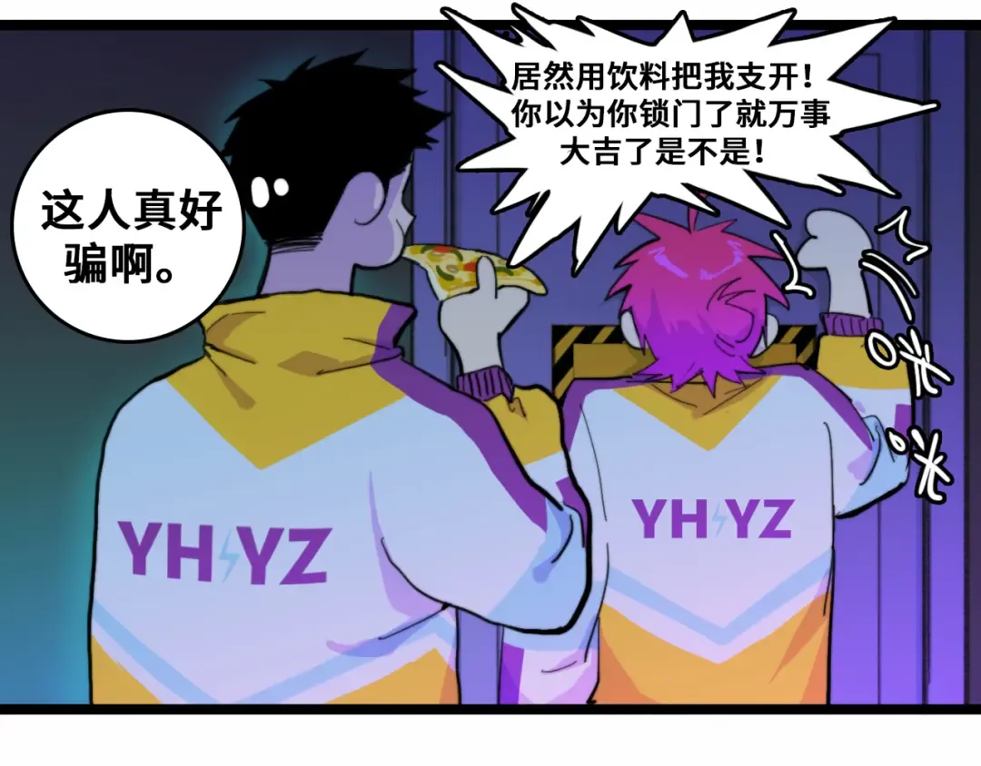 第38话 将宝被迫滞留戎家 第6页