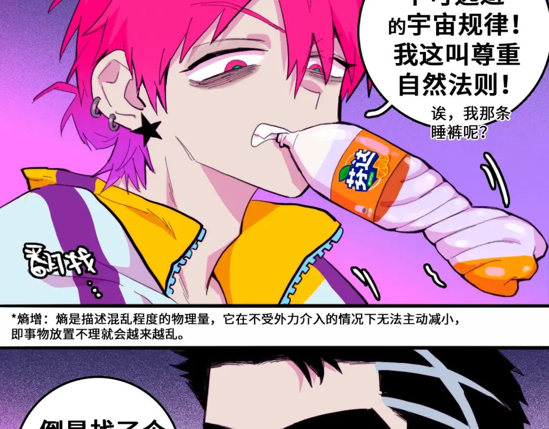 第38话 将宝被迫滞留戎家 第19页