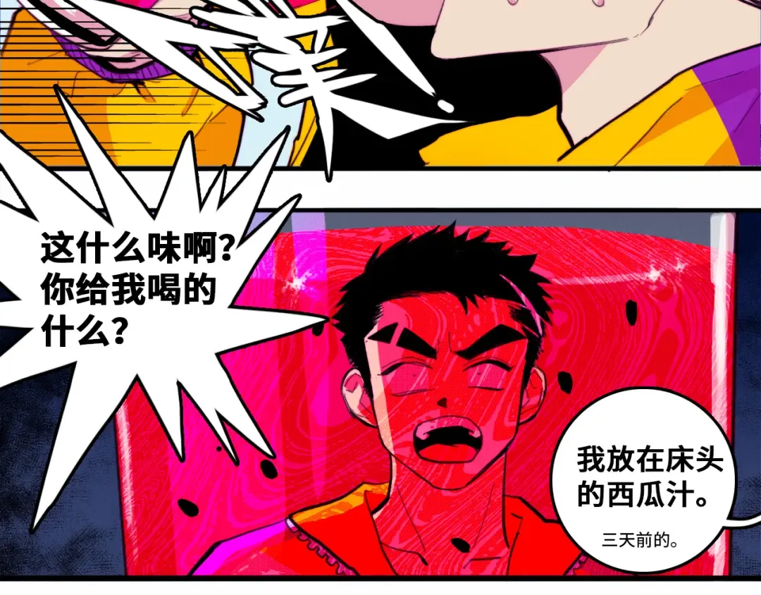 第38话 将宝被迫滞留戎家 第25页