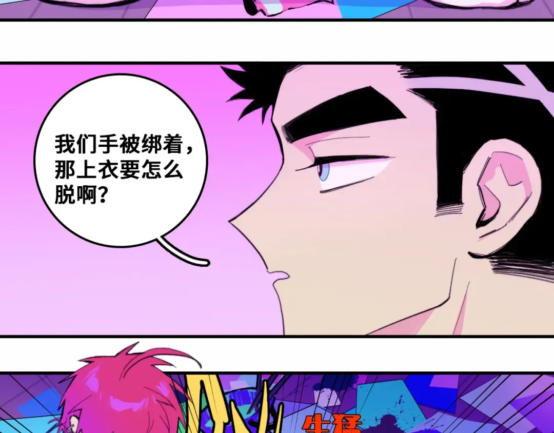 第39话 将阳与戎对愁眠 第3页