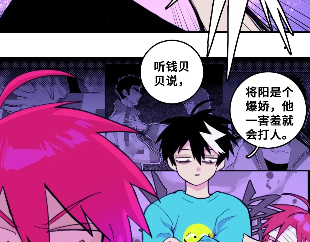 第39话 将阳与戎对愁眠 第17页