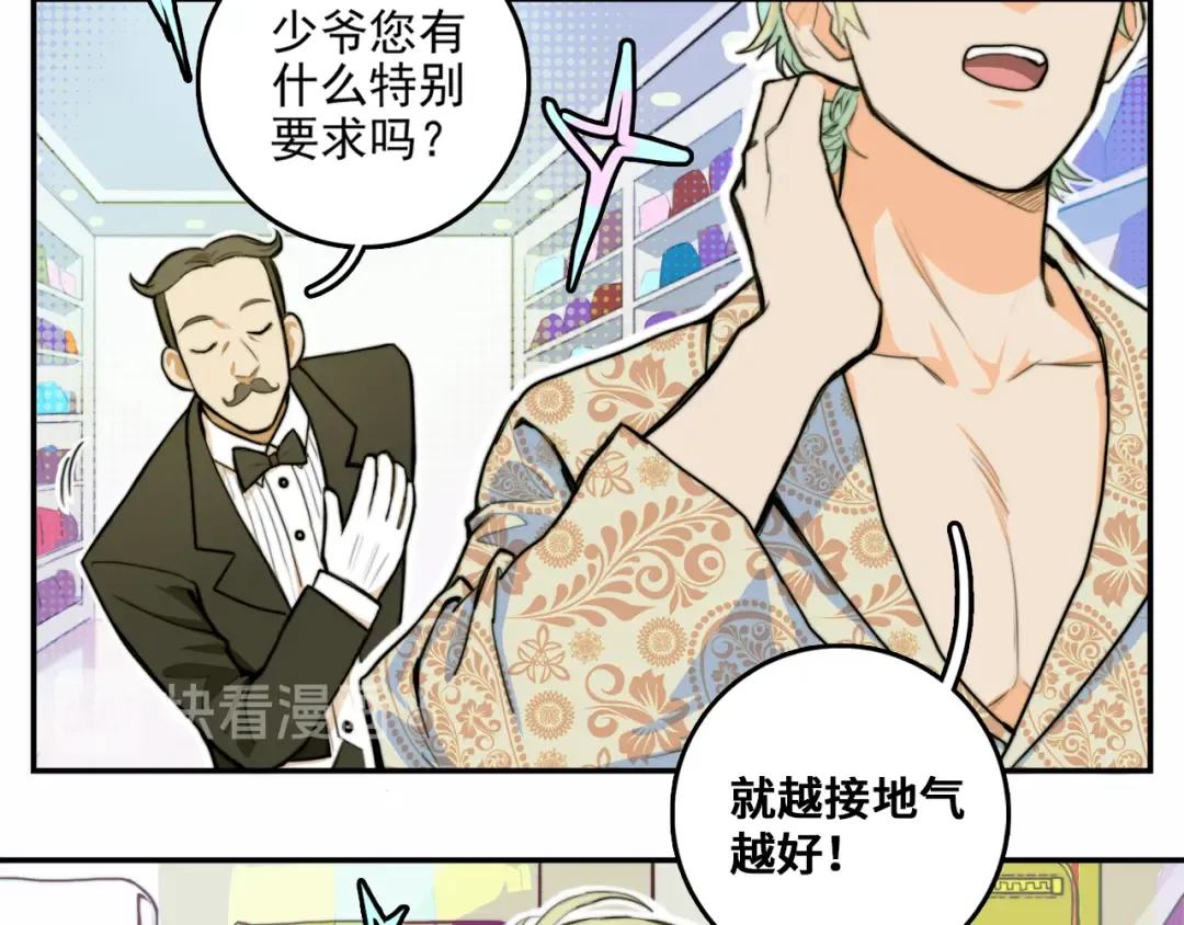 第40话 开门！钱哥校园送温暖 第3页