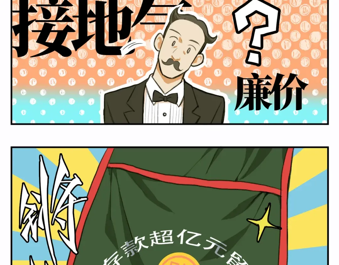 第40话 开门！钱哥校园送温暖 第6页