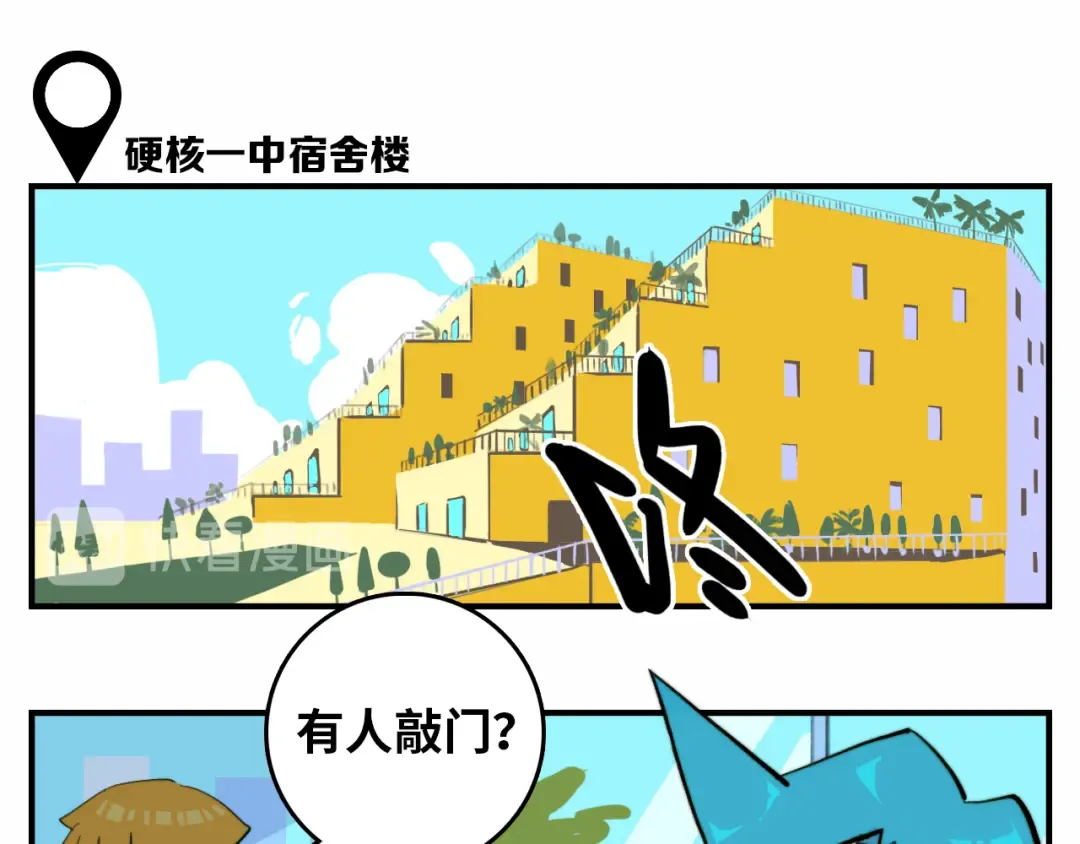 第40话 开门！钱哥校园送温暖 第9页