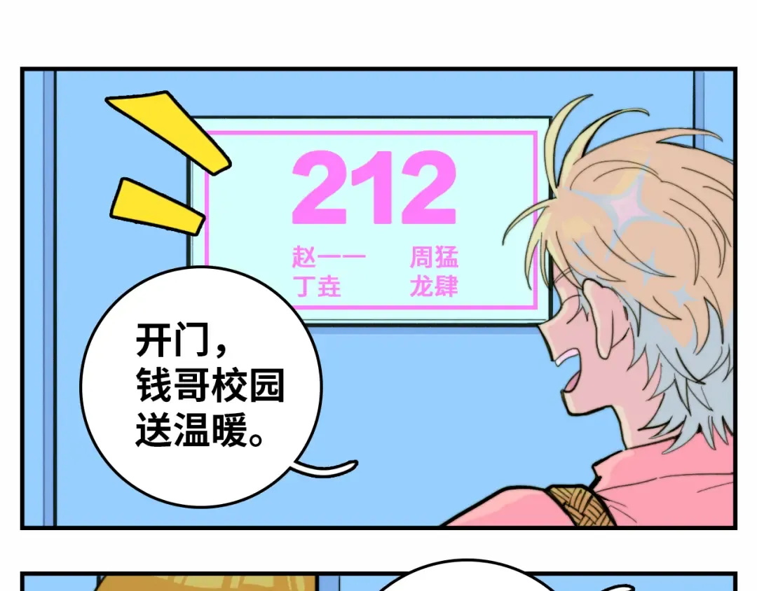 第40话 开门！钱哥校园送温暖 第11页