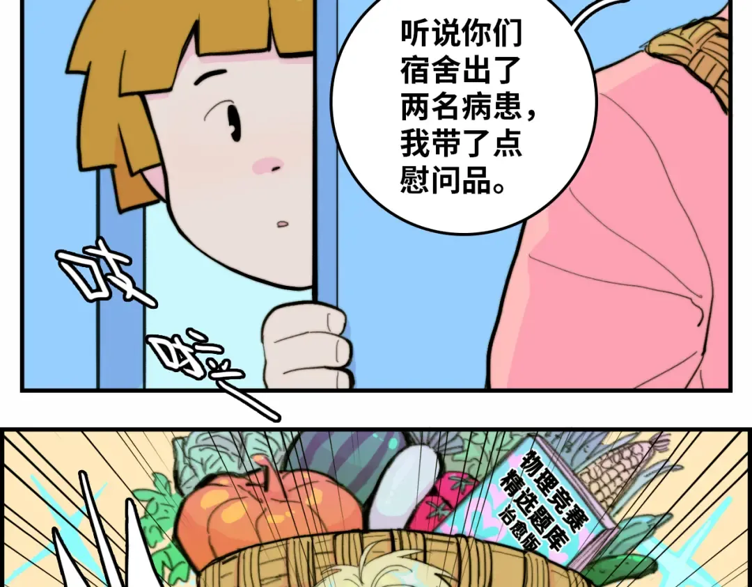 第40话 开门！钱哥校园送温暖 第12页