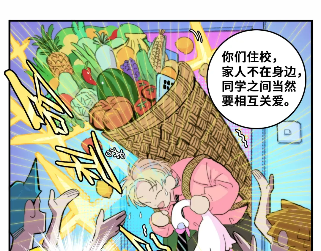 第40话 开门！钱哥校园送温暖 第15页