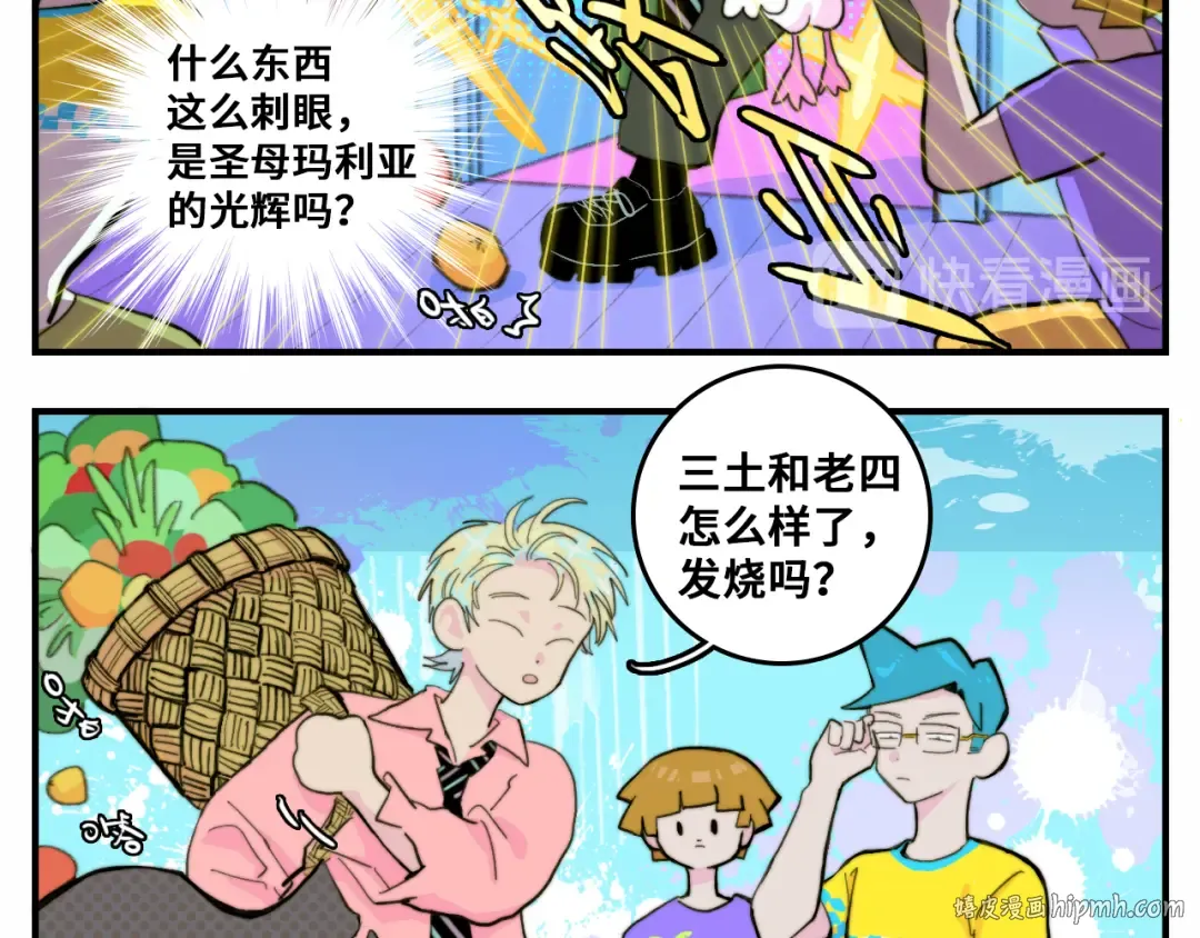 第40话 开门！钱哥校园送温暖 第16页
