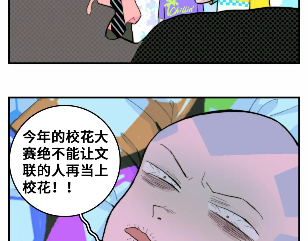 第40话 开门！钱哥校园送温暖 第17页