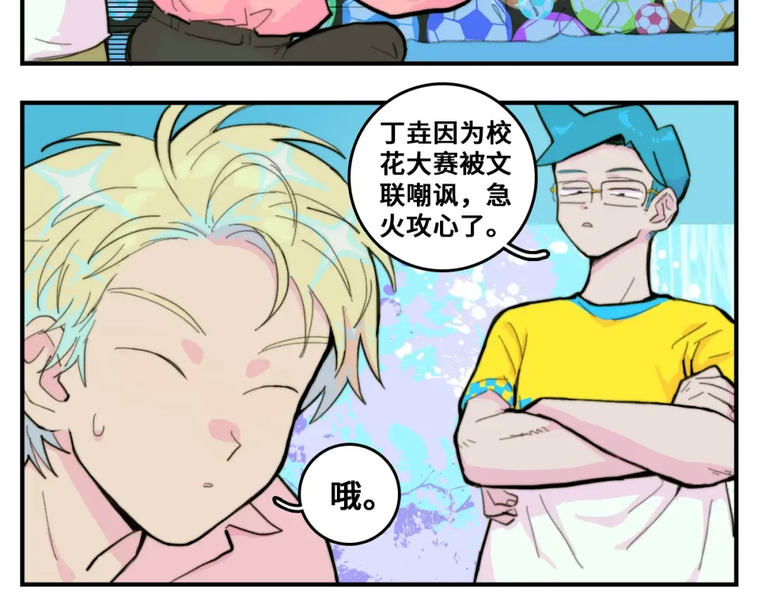 第40话 开门！钱哥校园送温暖 第19页