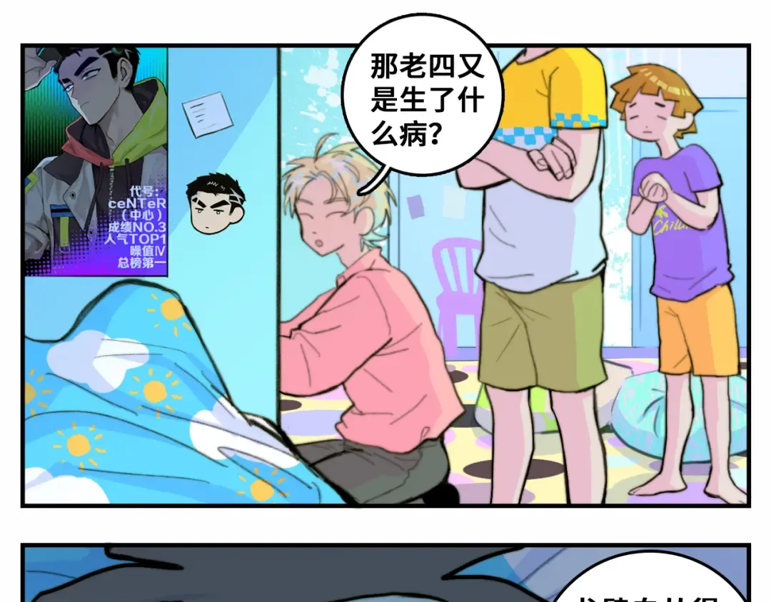 第40话 开门！钱哥校园送温暖 第20页