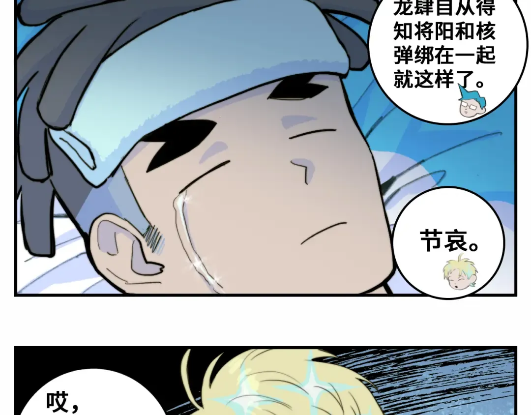 第40话 开门！钱哥校园送温暖 第21页