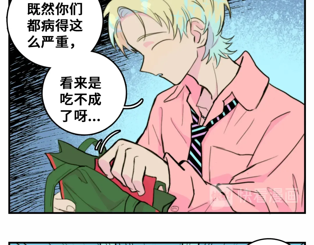 第40话 开门！钱哥校园送温暖 第22页