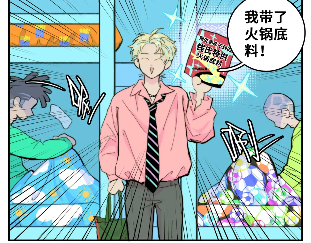 第40话 开门！钱哥校园送温暖 第23页