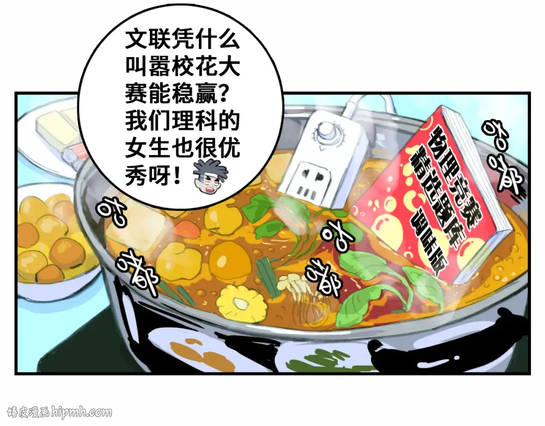 第40话 开门！钱哥校园送温暖 第24页