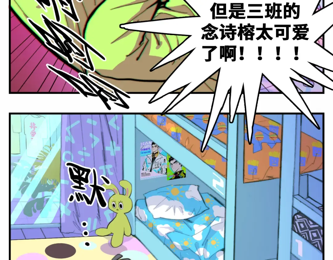 第40话 开门！钱哥校园送温暖 第27页