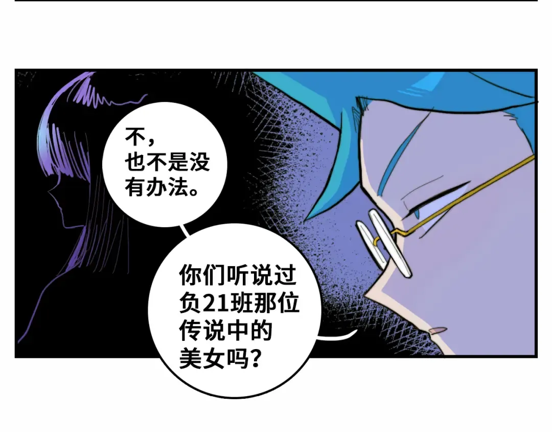 第40话 开门！钱哥校园送温暖 第29页