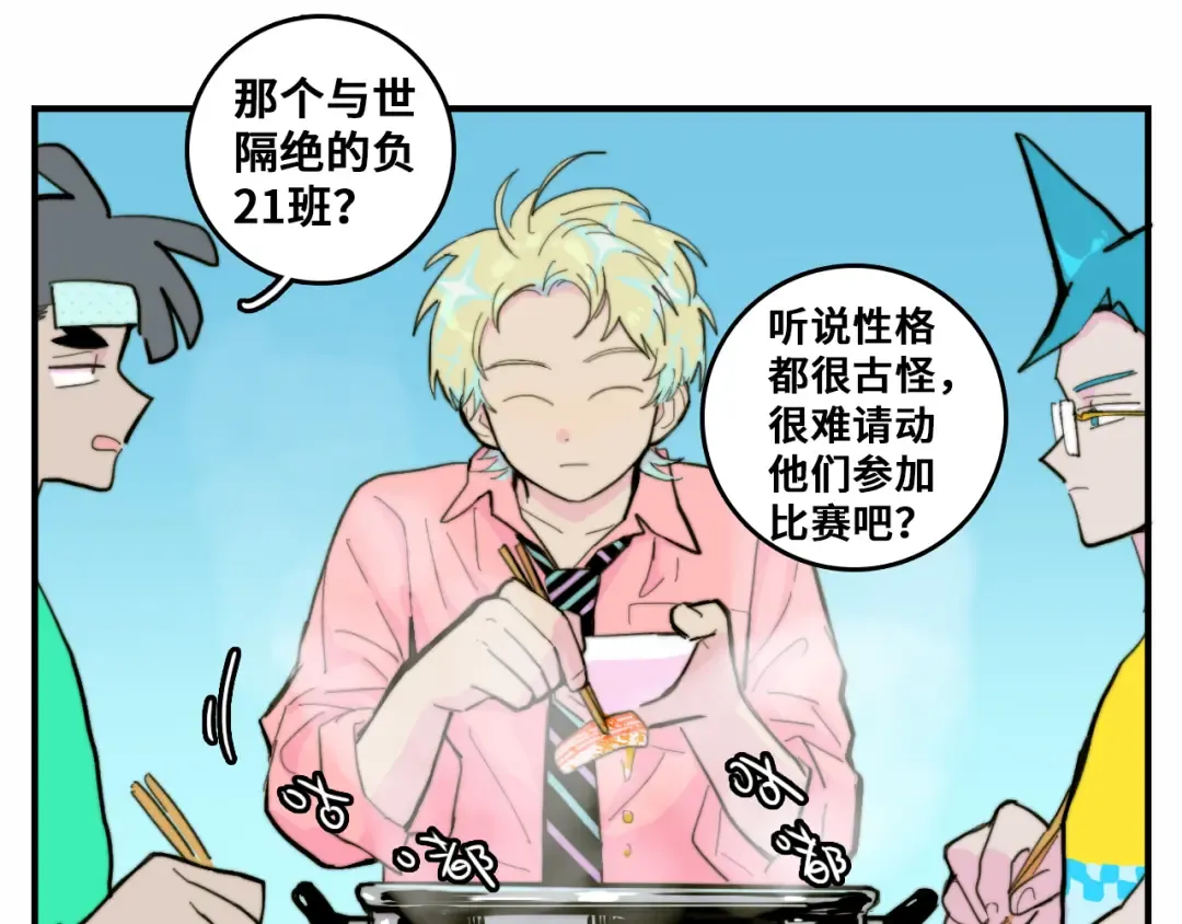 第40话 开门！钱哥校园送温暖 第30页