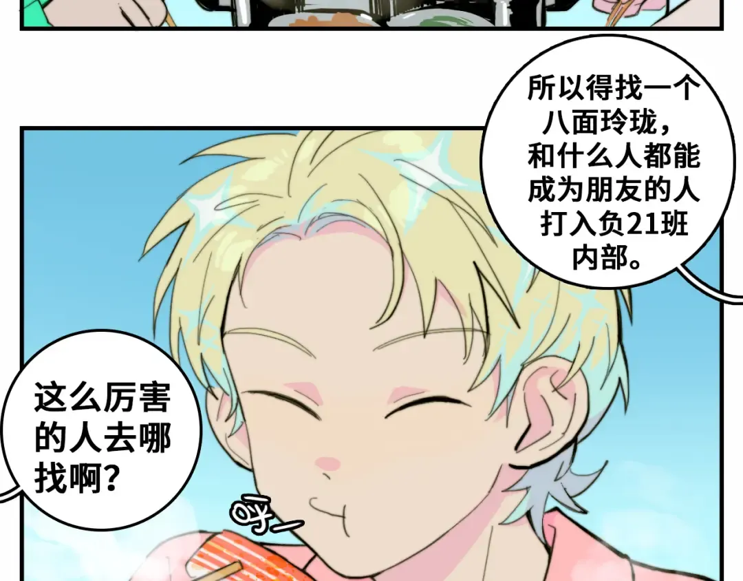 第40话 开门！钱哥校园送温暖 第31页