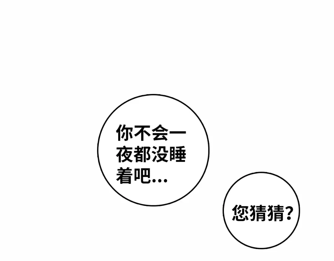 第40话 开门！钱哥校园送温暖 第44页