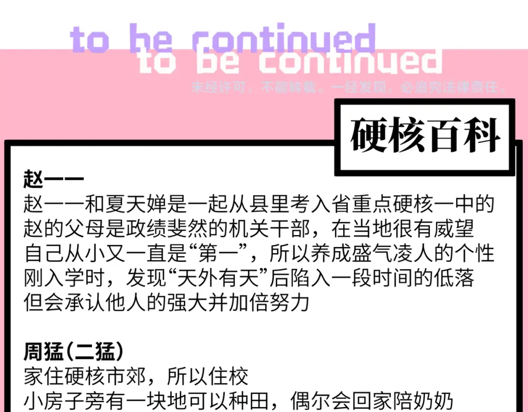 第40话 开门！钱哥校园送温暖 第45页