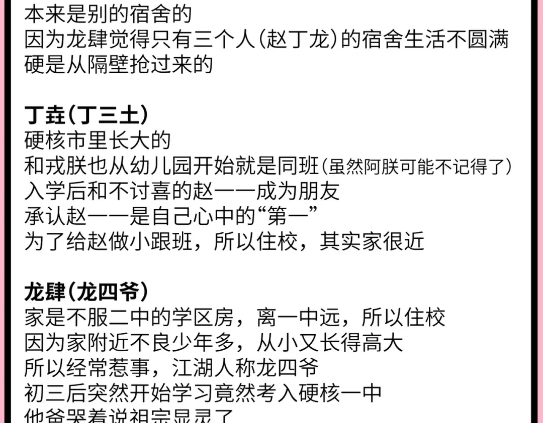 第40话 开门！钱哥校园送温暖 第46页