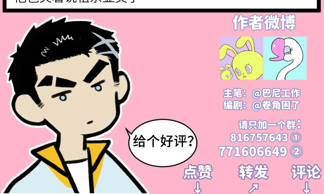 第40话 开门！钱哥校园送温暖 第47页