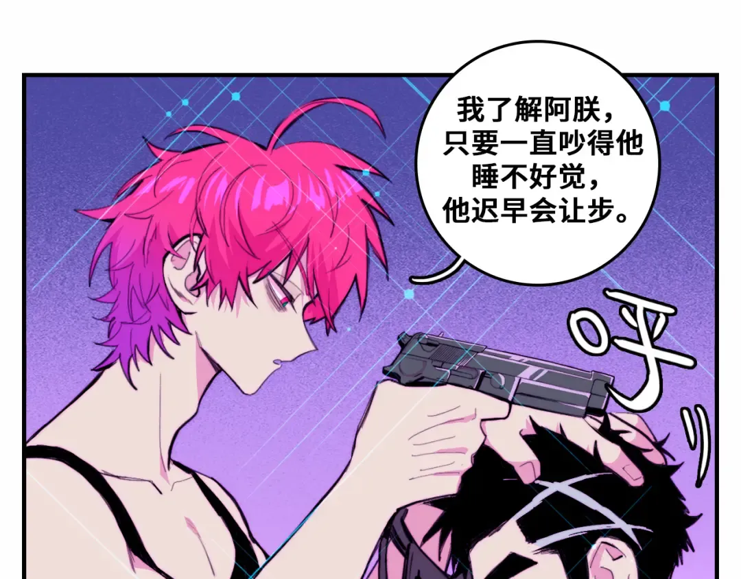 第41话 你俩还挺有默契 第21页