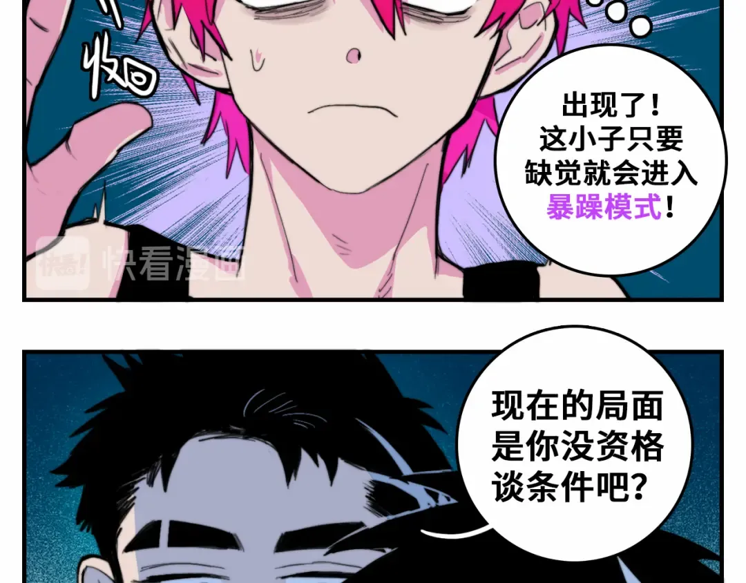 第41话 你俩还挺有默契 第46页
