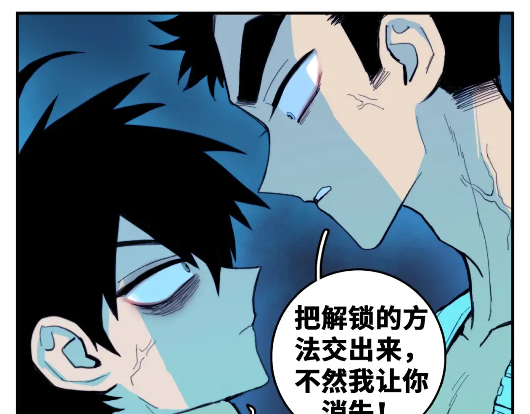 第41话 你俩还挺有默契 第54页
