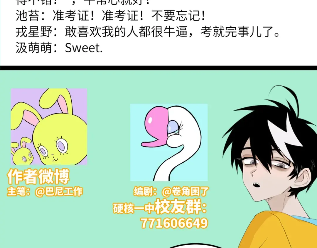 第41话 你俩还挺有默契 第67页