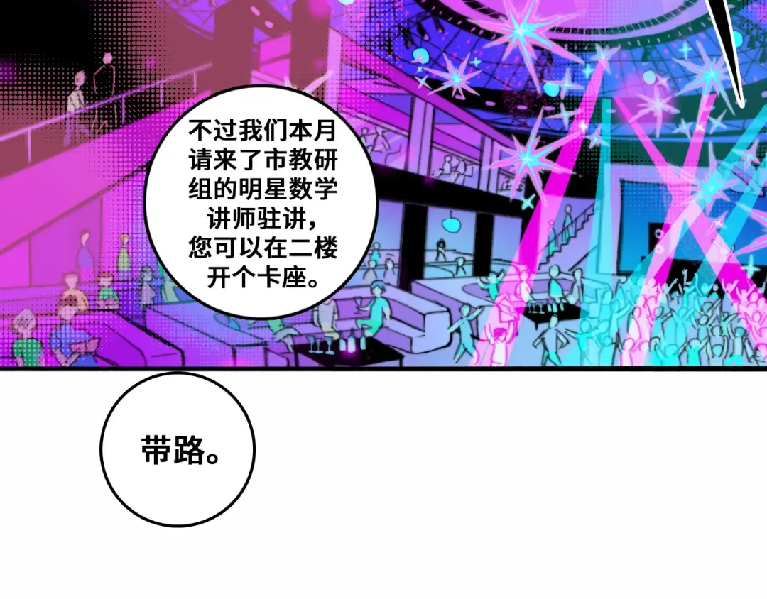 第42话 地下学习场所 第28页