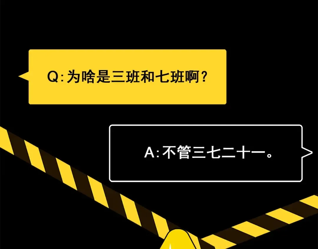第43话 来自负世界的21班 第5页