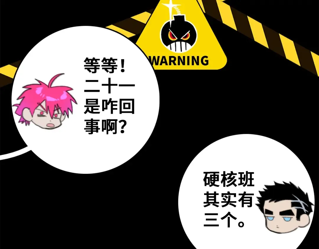 第43话 来自负世界的21班 第6页
