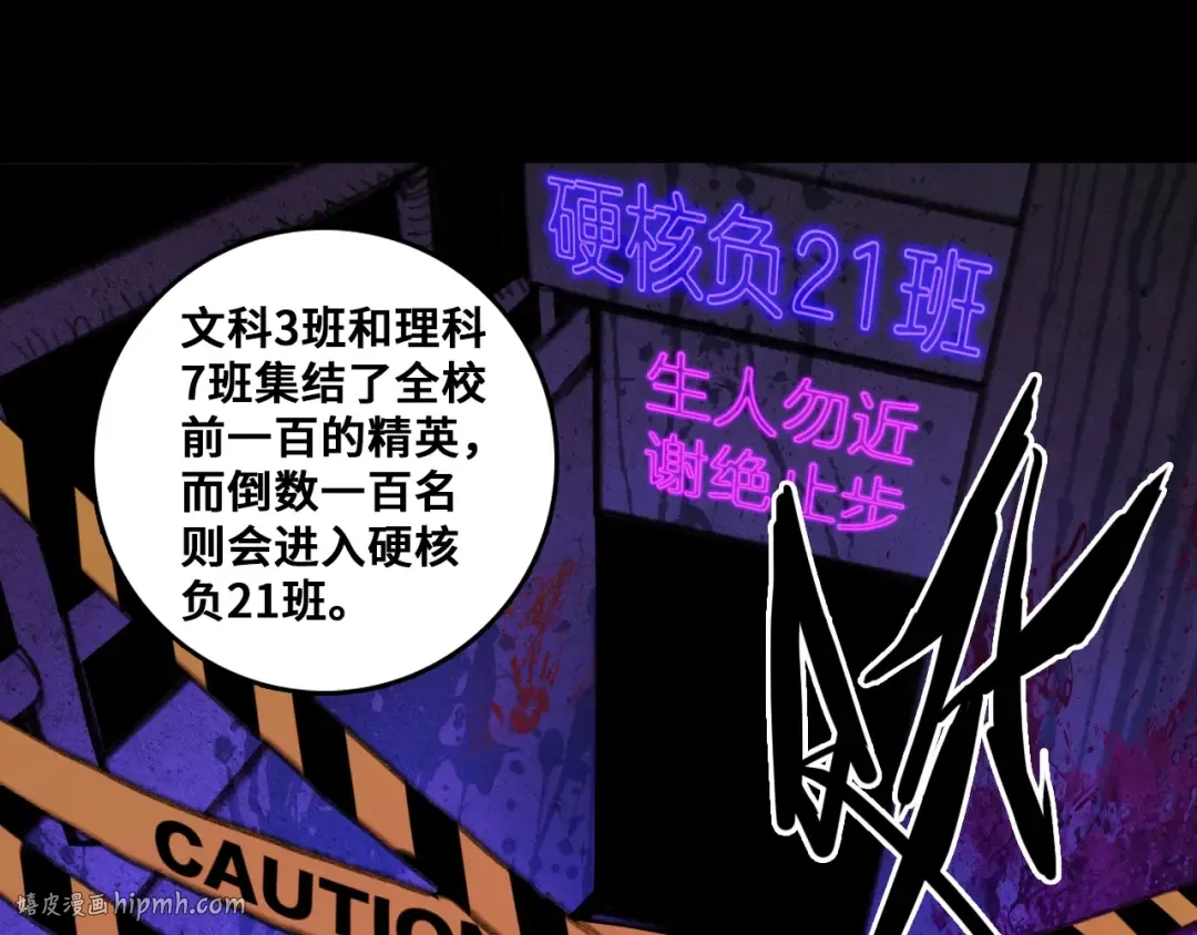 第43话 来自负世界的21班 第8页