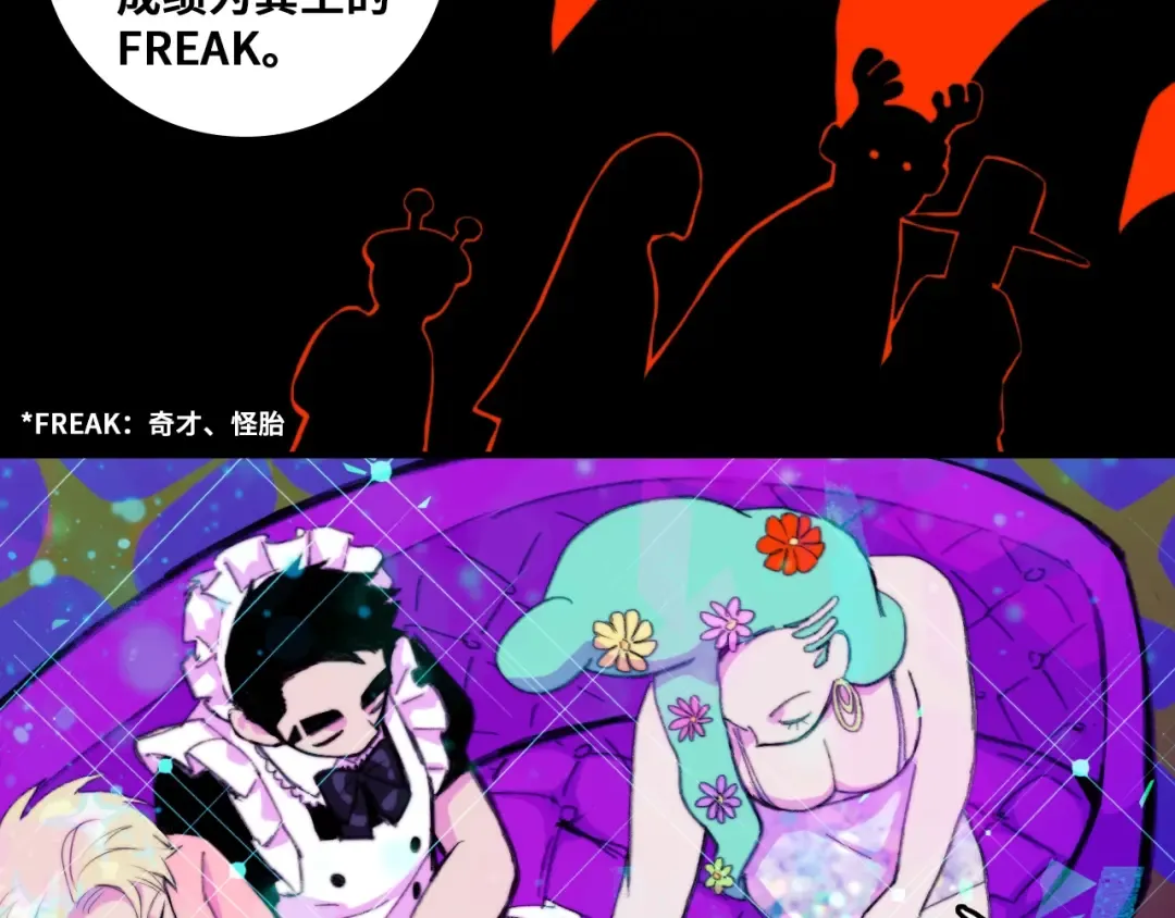 第43话 来自负世界的21班 第10页