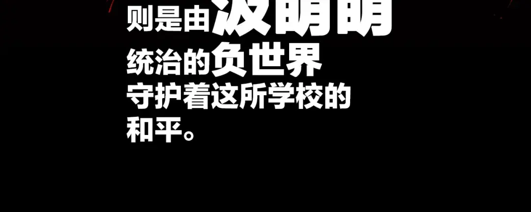 第43话 来自负世界的21班 第18页