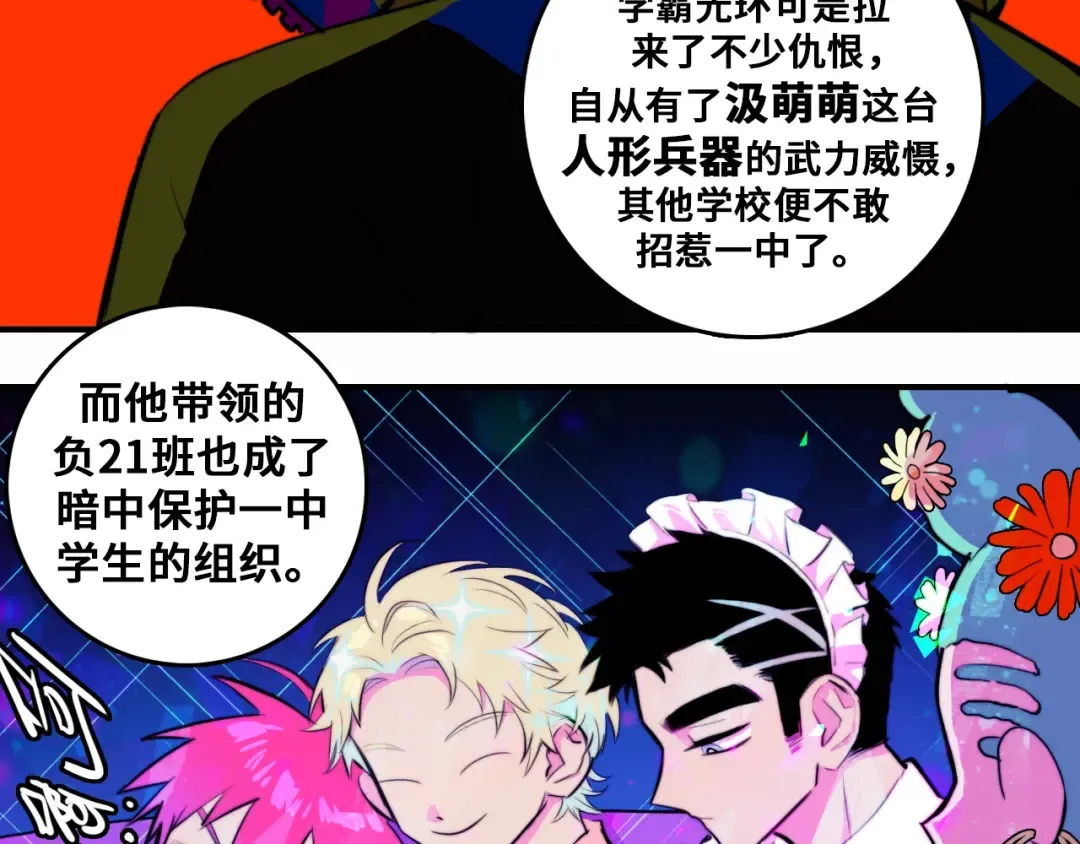 第43话 来自负世界的21班 第25页