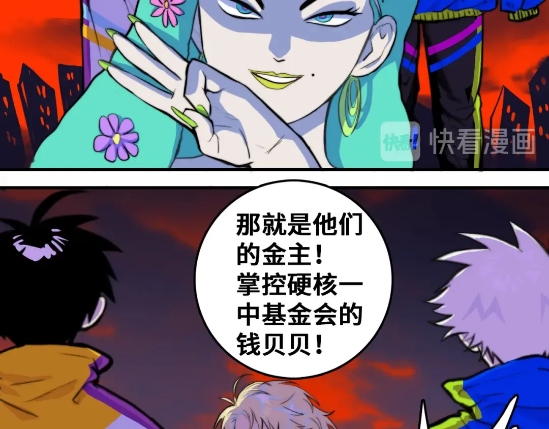 第43话 来自负世界的21班 第30页