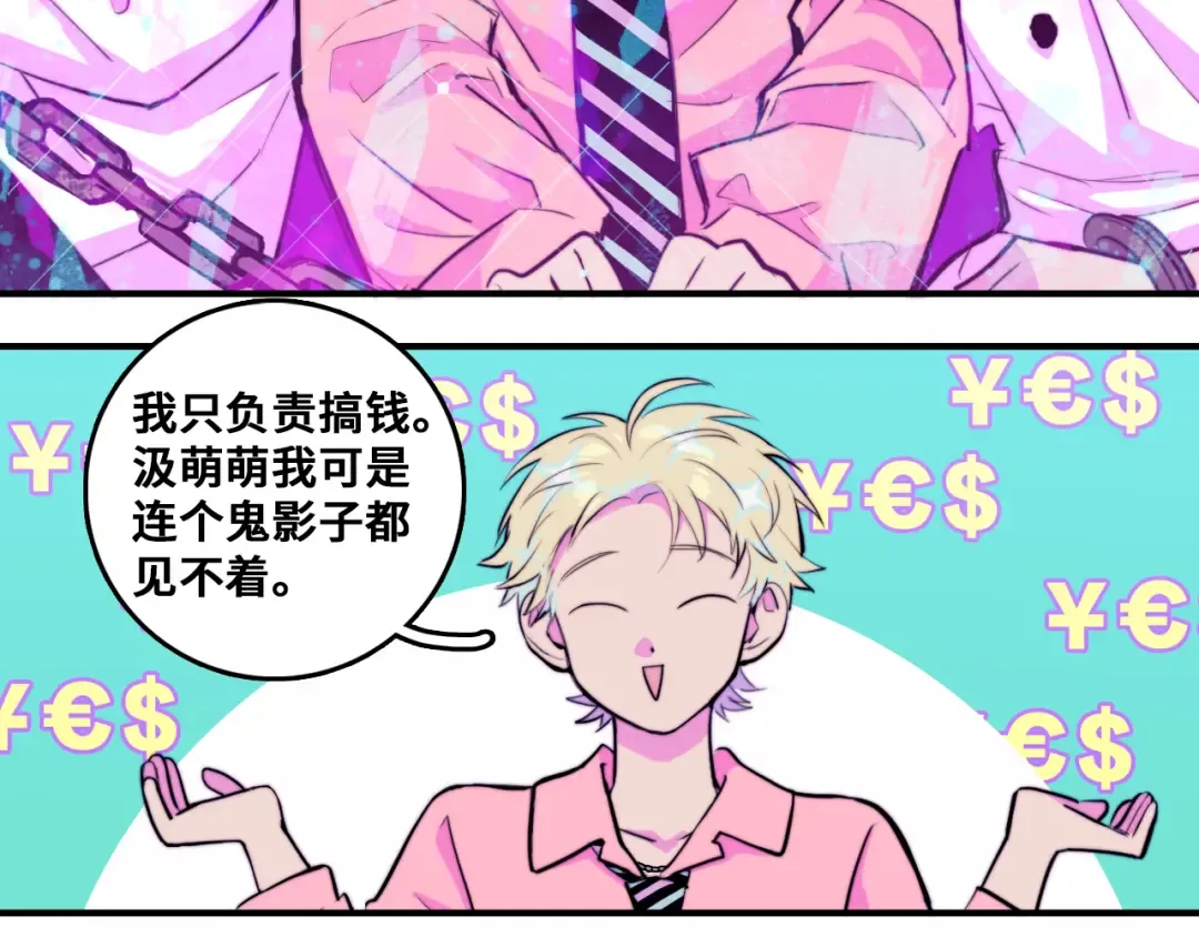 第43话 来自负世界的21班 第33页