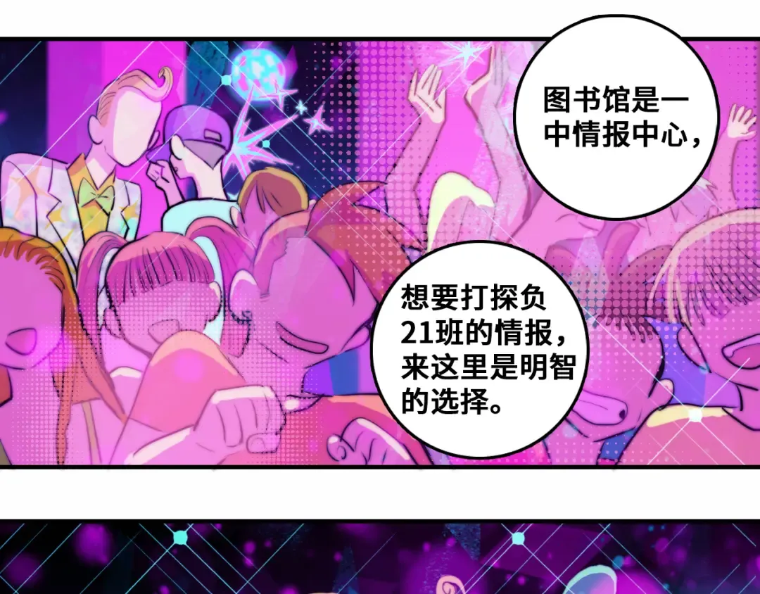 第43话 来自负世界的21班 第34页