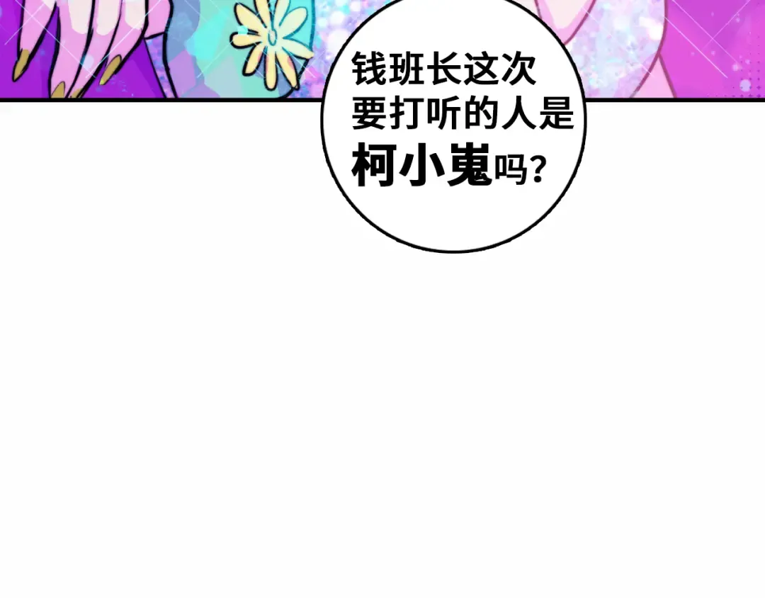 第43话 来自负世界的21班 第37页
