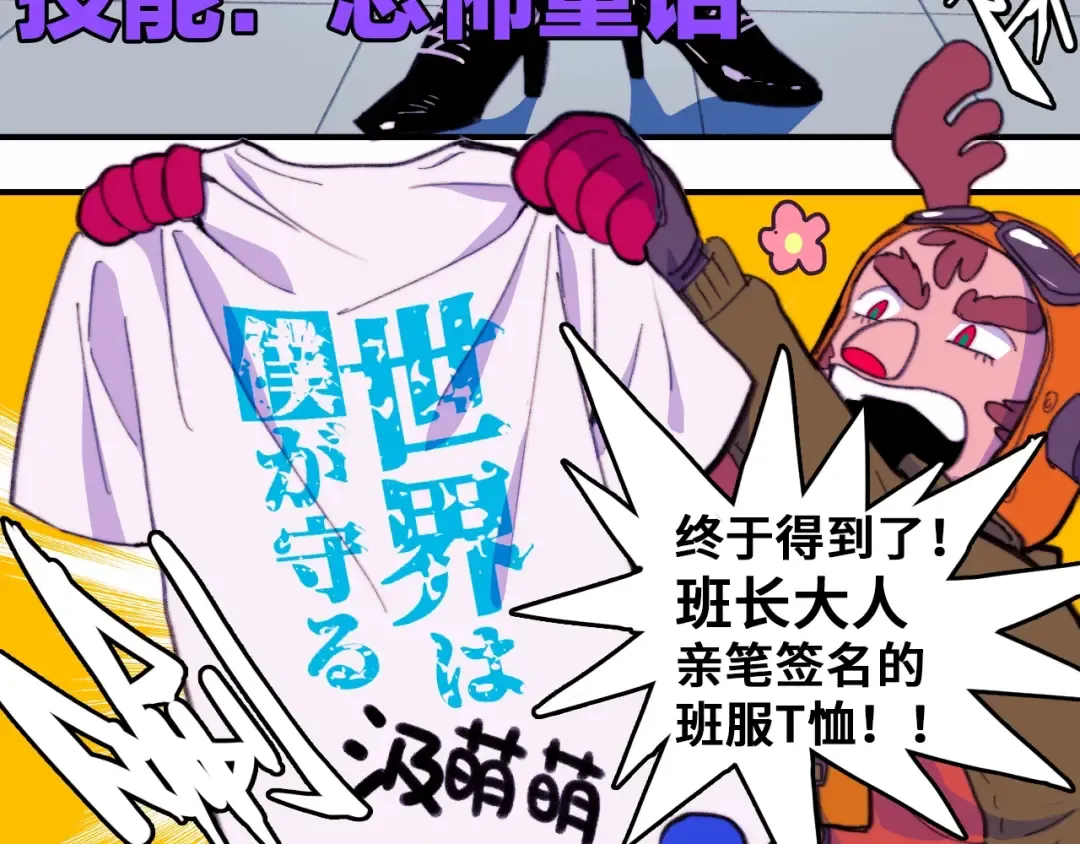 第43话 来自负世界的21班 第67页