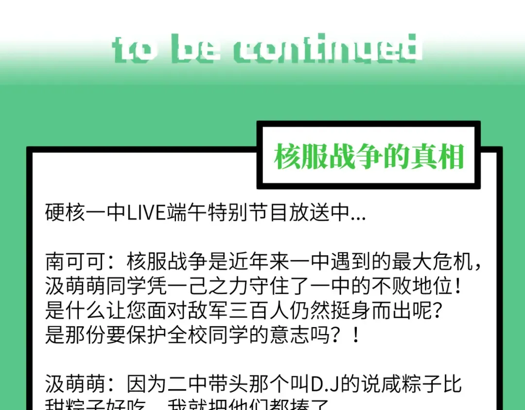 第43话 来自负世界的21班 第82页