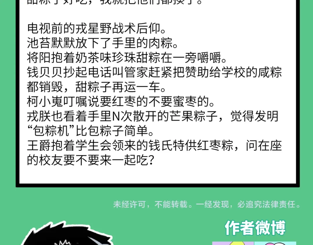 第43话 来自负世界的21班 第83页