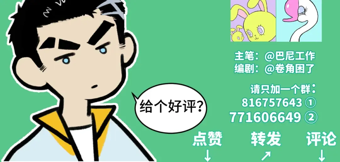 第43话 来自负世界的21班 第84页