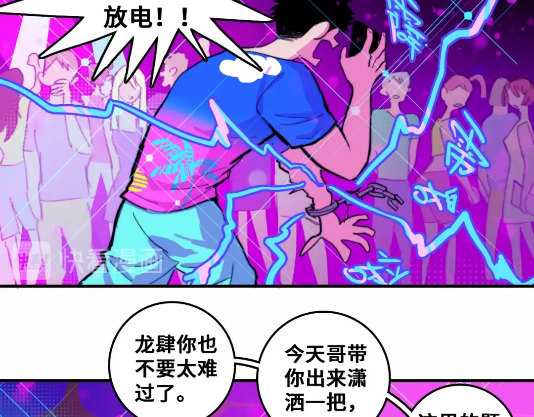 第44话 睡美人的吻 第17页